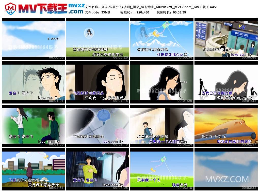 刘志丹-爱会飞(动画)_国语_流行歌曲_MC201279